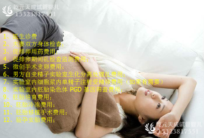 去泰国做试管婴儿需要准备多少钱？