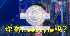 做试管婴儿可不可以有freestyle？ 